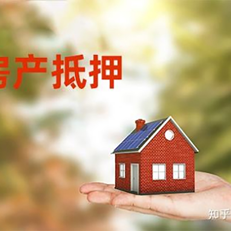 崇阳房屋抵押贷款技巧|红本抵押贷款-具体需要多久